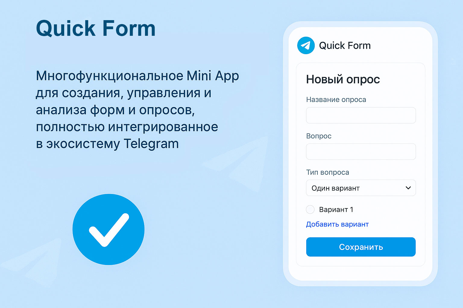 Quick Form