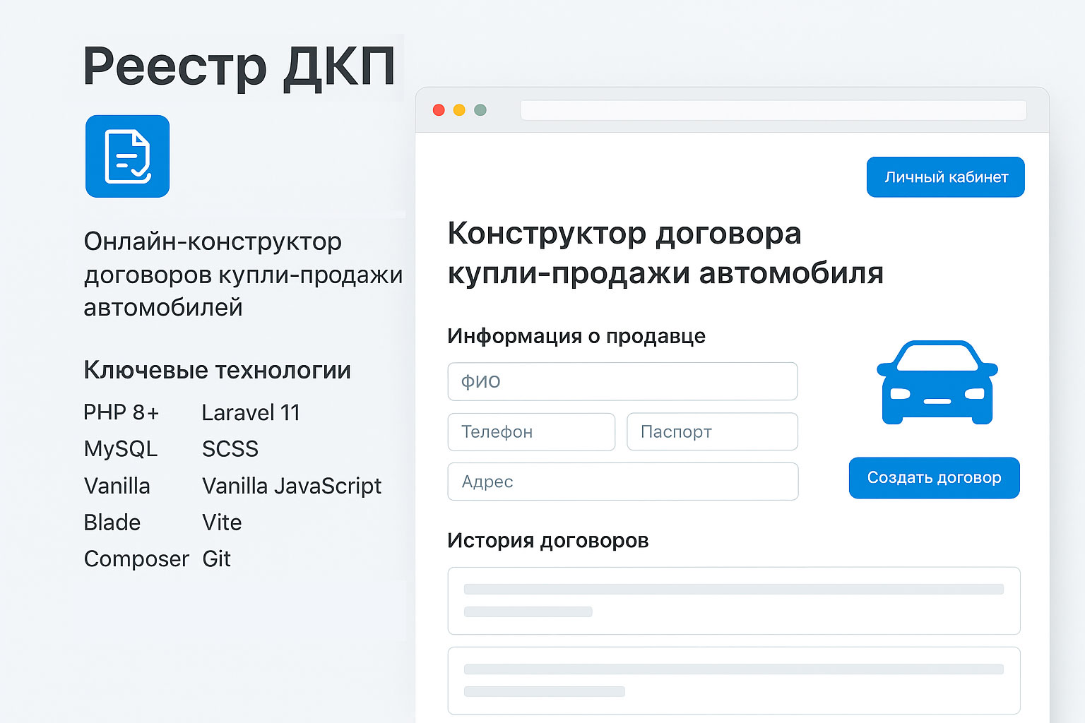 Реестр ДКП